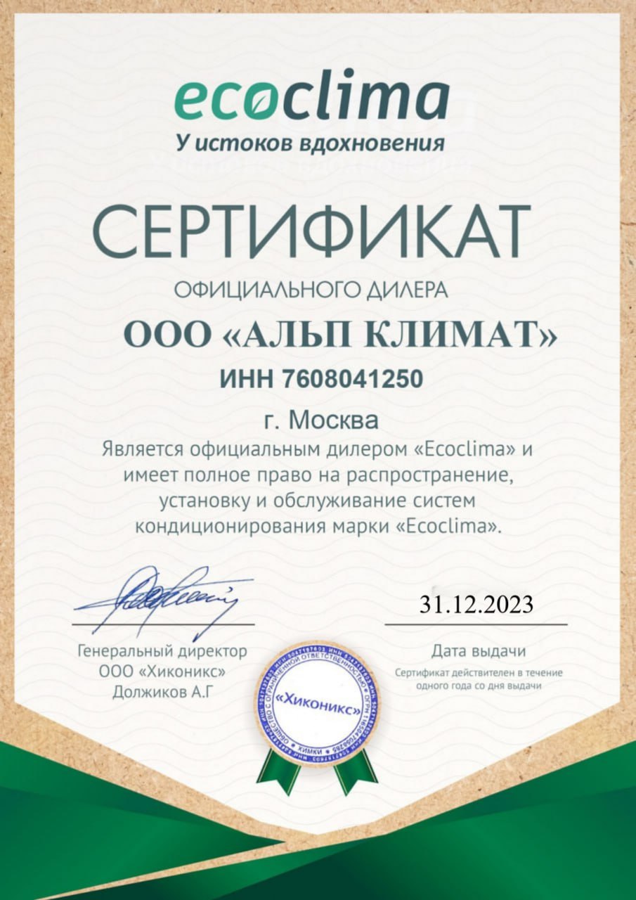 АЛЬП КЛИМАТ