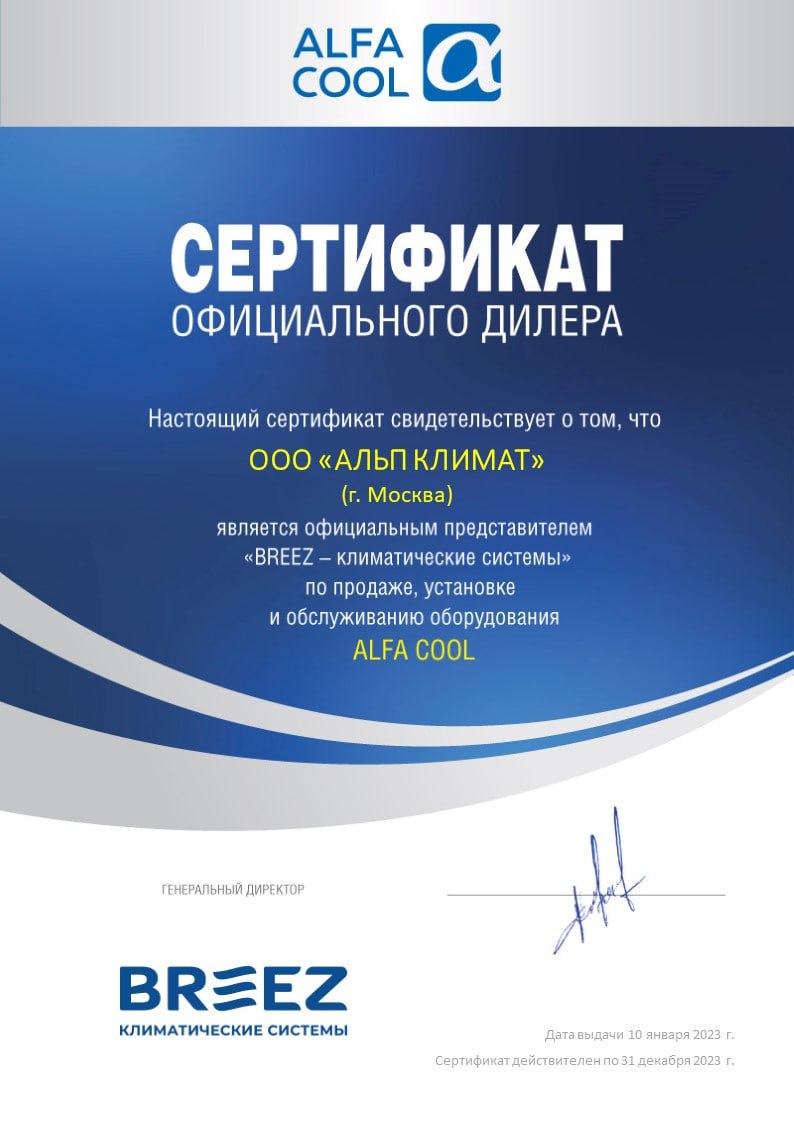 АЛЬП КЛИМАТ